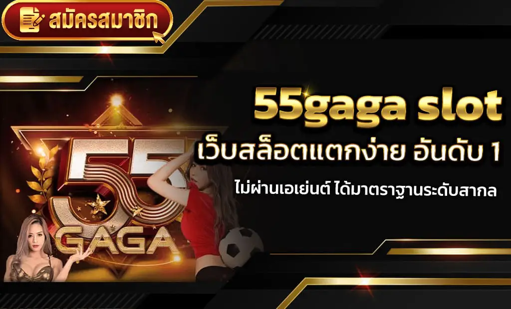 55gaga